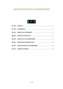 至陽鏈在供應(yīng)鏈合作伙伴關(guān)系管理中的影響-洞察及研究