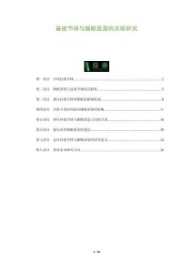 晝夜節律與睡眠質量的關聯研究-洞察及研究