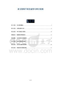 多云架構(gòu)下的合規(guī)性與審計機制-洞察及研究