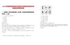 2025江蘇南京板橋新城開發(fā)有限公司招聘總筆試歷年參考題庫附帶答案詳解