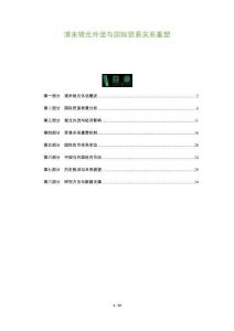 清末銀元外流與國(guó)際貿(mào)易關(guān)系重塑-洞察及研究