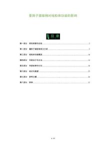 蔓荊子提取物對線粒體功能的影響-洞察及研究