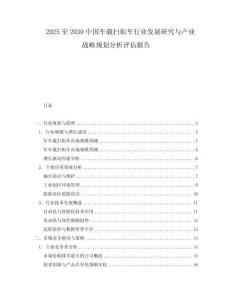 2025至2030中國車載掃街車行業發展研究與產業戰略規劃分析評估報告