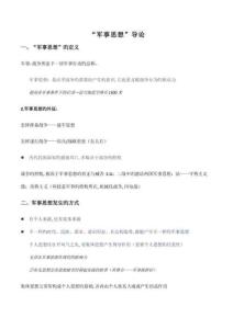 2023年復(fù)旦趙亮軍事理論課堂筆記