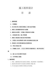 工程施工古建文保類工程施工組織設(shè)計(祠堂修復(fù))