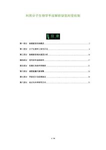 利用分子生物學手段解析缺氧耐受機制-洞察及研究