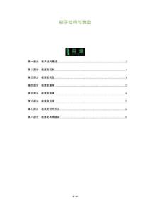 核子結(jié)構(gòu)與衰變-洞察及研究