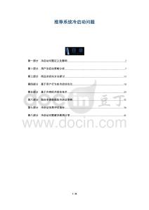 推薦系統冷啟動問題-洞察及研究