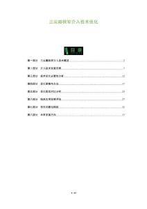 三尖瓣狭窄介入技术优化-洞察及研究