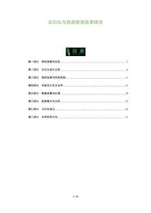 左歸丸與西藥聯(lián)用效果研究-洞察及研究