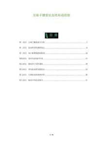 五味子糖漿抗血栓形成機制-洞察及研究