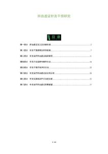 肝血虛證針灸干預研究-洞察及研究