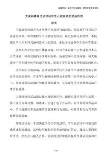 大課間體育活動對初中生心理素質的塑造作用