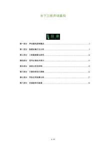 水下三維聲場重構(gòu)-洞察及研究