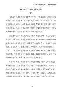 再生稻生產的可持續發展路徑