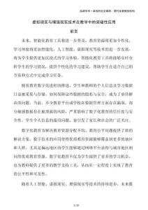 虛擬現(xiàn)實(shí)與增強(qiáng)現(xiàn)實(shí)技術(shù)在教學(xué)中的突破性應(yīng)用