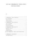 2025-2030中國椰油酰胺丙基二甲胺進出口貿(mào)易與全球市場對比分析報告