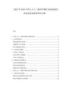 2025至2030中國235三碘苯甲酸行業深度研究及發展前景投資評估分析
