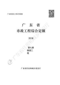 廣東省_2018定額_D7_隧道工程