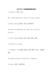 2023年12月英語四級重點詞匯