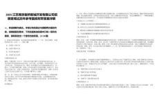 2025江蘇南京板橋新城開發有限公司招聘表筆試歷年參考題庫附帶答案詳解