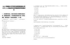 2025河南新鄉(xiāng)市平原市政管理有限公司招聘13人筆試歷年參考題庫附帶答案詳解