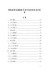 燕麥品牌公益基金創(chuàng)新創(chuàng)業(yè)項目商業(yè)計劃書