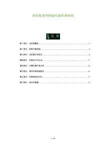 當歸尾調(diào)節(jié)肝臟代謝作用研究-洞察及研究