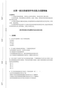 2024年全國一級注冊建筑師之建筑材料與構(gòu)造考試綜合能力題(附答案）