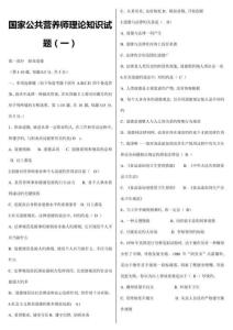 2023年公共營養(yǎng)師考試試題含答案