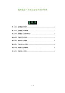 吡嗪酰胺與其他抗結(jié)核藥協(xié)同作用-洞察及研究