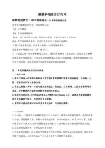 麻醉科臨床診療指南