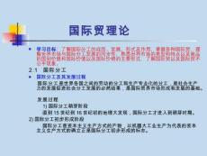 國(guó)際貿(mào)理論（15頁(yè)P(yáng)PT）