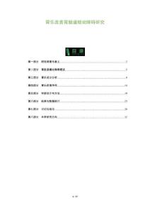 胃樂改善胃腸道蠕動障礙研究-洞察及研究