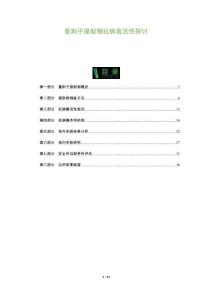 蔓荊子提取物抗病毒活性探討-洞察及研究