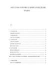 2025至2030中國甲酚紅行業(yè)調(diào)研及市場前景預(yù)測評估報告