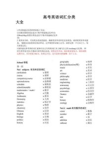 高考英語詞匯分類大全