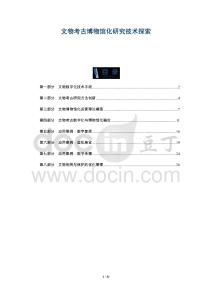 文物考古博物館化研究技術探索-洞察及研究