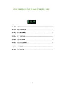 藥物對腸胃蠕動節律影響的跨學科整合研究-洞察及研究