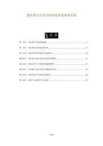 清末銀元外流與國(guó)際貿(mào)易競(jìng)爭(zhēng)新態(tài)勢(shì)-洞察及研究