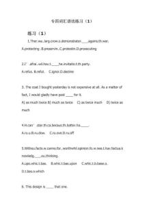 2023年專四詞匯語法練習