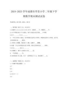 2024-2025學年成都市草堂小學二年級下學期數學期末測試試卷