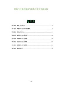 隱身飛行器在復雜氣象條件下的性能分析-洞察及研究