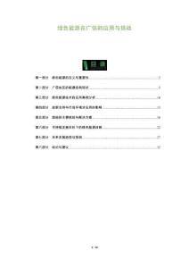 綠色能源在廣信的應用與挑戰-洞察及研究