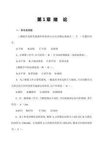 工程測量習題集