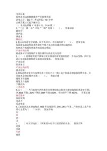 2018年濟寧市繼續(xù)教育題庫答案