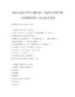 2024-2025學(xué)年豐滿區(qū)第二實(shí)驗(yàn)小學(xué)四年級上學(xué)期數(shù)學(xué)第二單元復(fù)習(xí)試卷