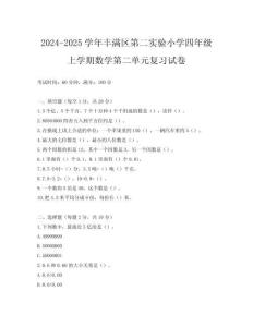 2024-2025學(xué)年豐滿區(qū)第二實驗小學(xué)四年級上學(xué)期數(shù)學(xué)第二單元復(fù)習(xí)試卷