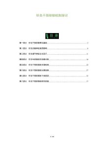 針灸干預抑郁機制探討-洞察及研究