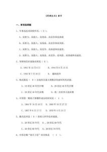 軍事高技術題庫